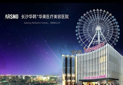 长沙华韩华美医疗美容怎么样?整形价格和医生信息奉上!