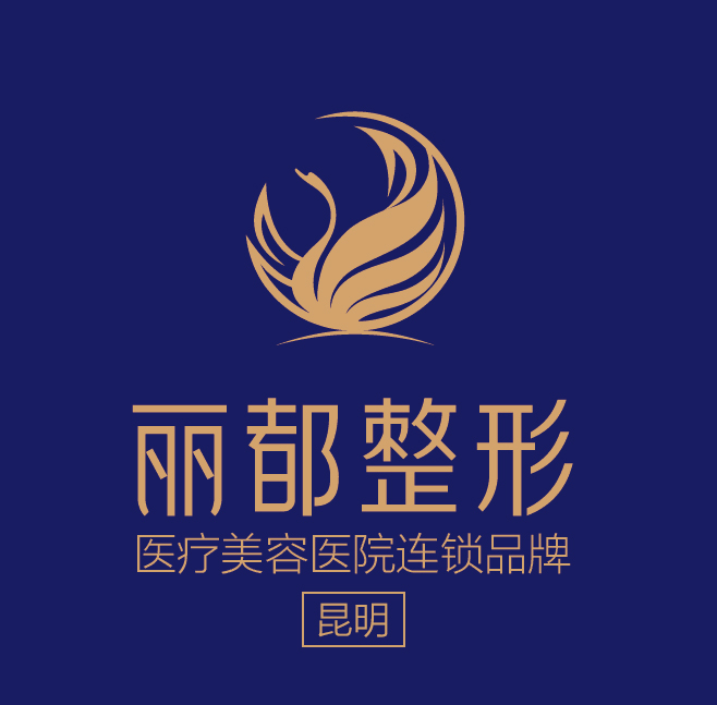昆明丽都医疗美容医院怎么样?整形价格和医生信息奉上!