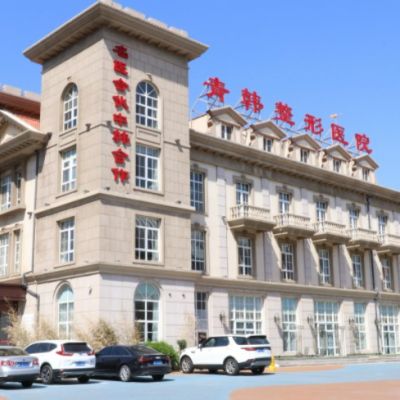 烟台青韩医疗美容医院怎么样?整形价格和医生信息奉上!