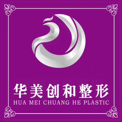 潍坊华美创和医疗美容医院怎么样?整形价格和医生信息奉上!
