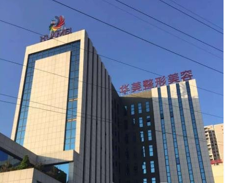 南宁华美医疗美容怎么样?整形价格和医生信息奉上!