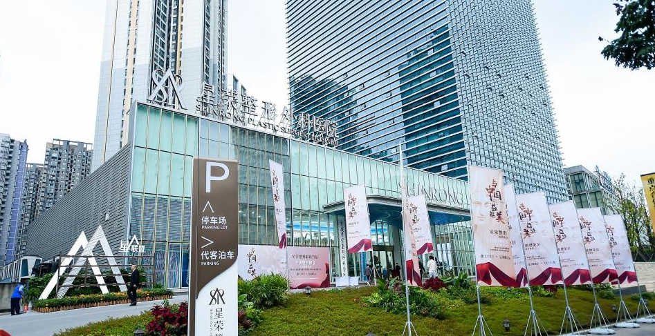 重庆星荣整形外科医院怎么样?整形价格和医生信息奉上!