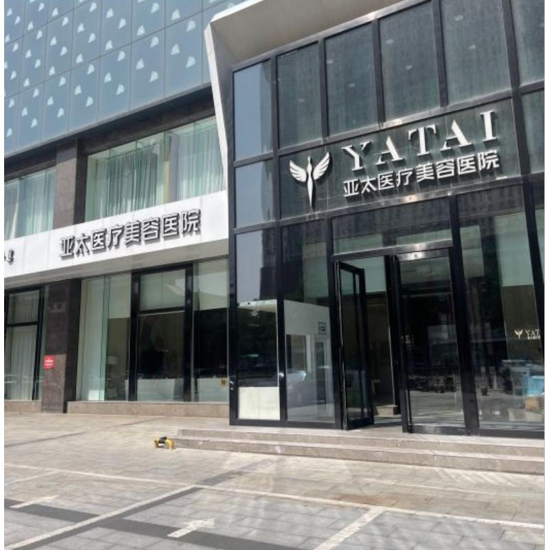 呼和浩特亚太医疗美容医院怎么样?整形价格和医生信息奉上!