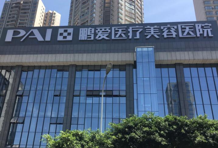海口鹏爱医疗美容医院怎么样?整形价格和医生信息奉上!