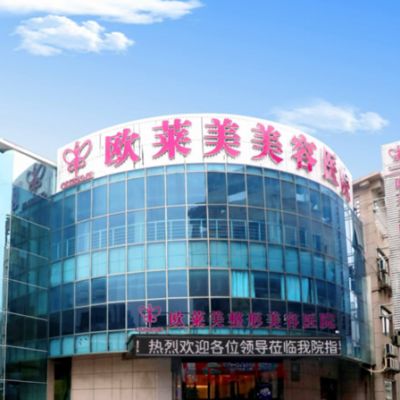 上海欧莱美医疗美容医院怎么样?整形价格和医生信息奉上!