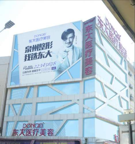 泉州东大医疗美容怎么样?整形价格和医生信息奉上!