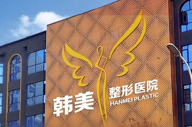 襄阳韩美医疗美容医院怎么样?整形价格和医生信息奉上!