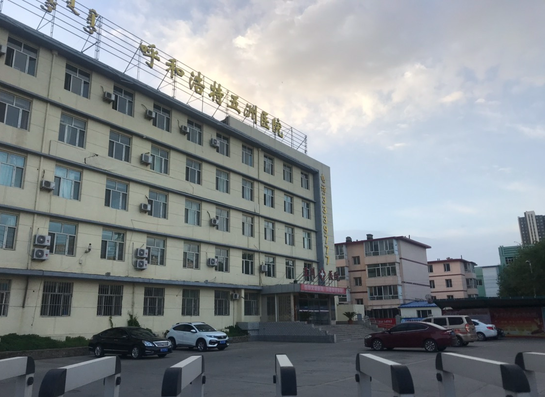 呼和浩特五洲医院医疗美容科怎么样?整形价格和医生信息奉上!
