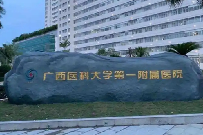 广西医科大学第一附属医院（烧伤整形外科）怎么样?整形价格和医生信息奉上!