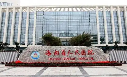 海南省人民医院（整形美容外科）怎么样?整形价格和医生信息奉上!