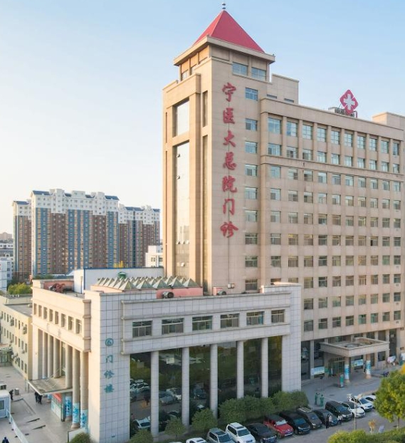 宁夏医科大学总医院（烧伤整形美容科）怎么样?整形价格和医生信息奉上!