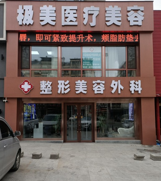 本溪极美医疗美容诊所怎么样?整形价格和医生信息奉上!