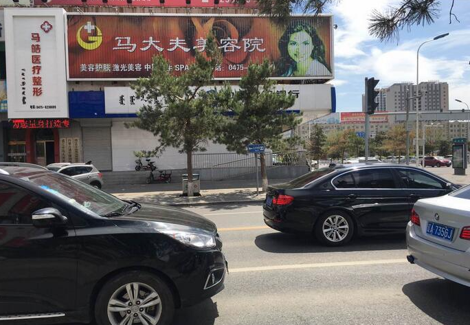 通辽马皓医疗美容诊所