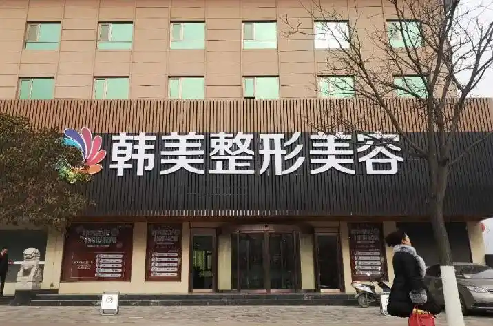 青海西宁韩美美容医院怎么样?整形价格和医生信息奉上!