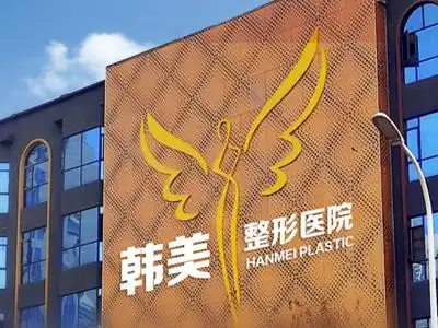 曲靖韩美整形美容医院怎么样?整形价格和医生信息奉上!