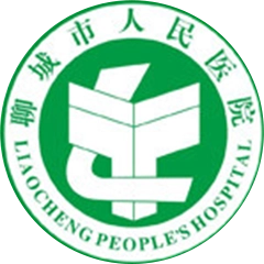 聊城市人民医院怎么样?整形价格和医生信息奉上!